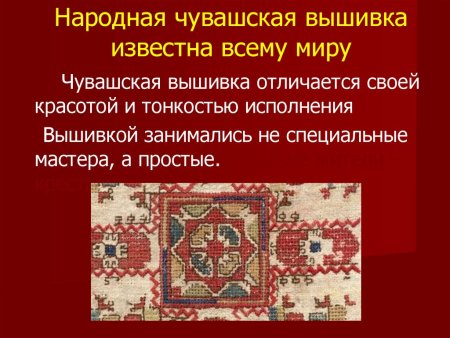 Чувашский национальный орнамент