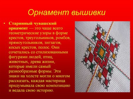 Растения в Чувашской вышивке