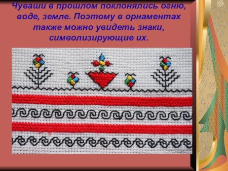 Узоры Чувашской вышивки