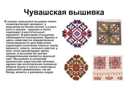 Чувашская вышивка