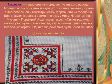 Чувашский национальный орнамент