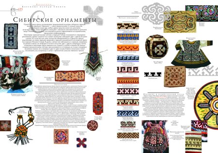 Орнаменты узоры народов Сибири
