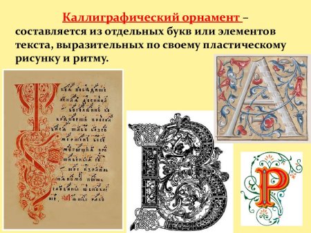 Каллиграфический орнамент