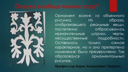 Где появился орнамент