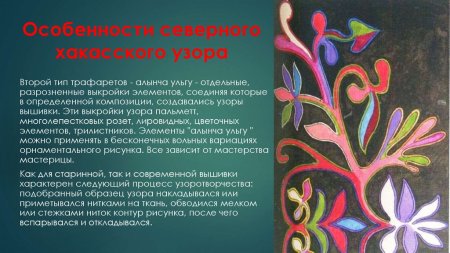 Узоры и орнаменты Хакасии