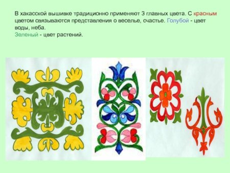 Хакасский орнамент