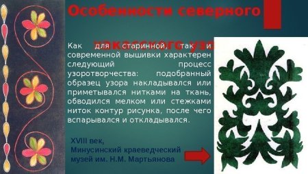 Хакасские национальные узоры