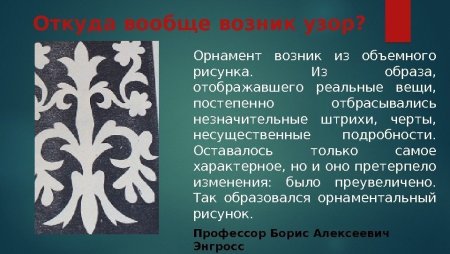 Орнамент национального костюма Хакасии