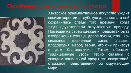 Хакасская художественная вышивка и орнаменты
