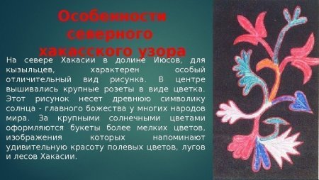 Хакасский национальный орнамент