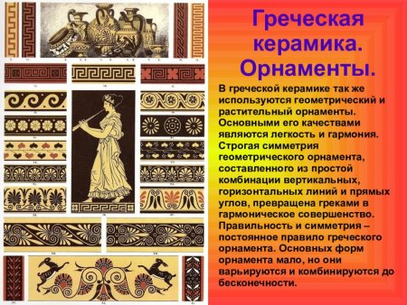 Орнаменты ВАЗ древней Греции краткое