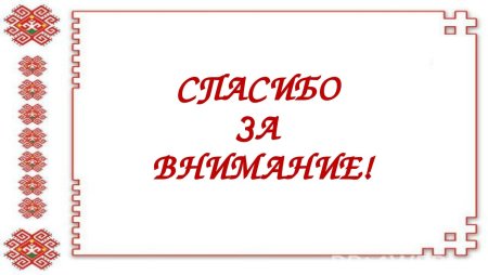 Мордовский орнамент рамка