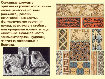 Орнаменты средневековья романский стиль