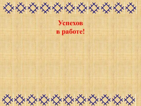 Рамка в народном стиле