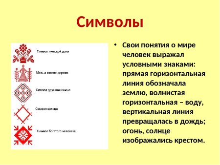 Узоры обереги
