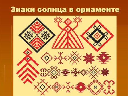 Белорусский обережный орнамент