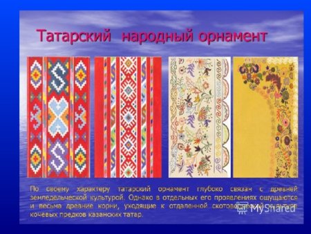 Татарский национальный костюм орнамент