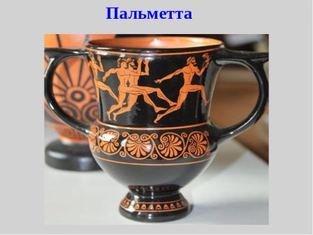 Керамика древней Греции Пальметта