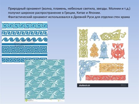 Естественный орнамент