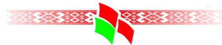 Орнамент Беларусь
