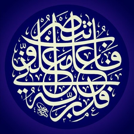 Islamic Calligraphy Восточный