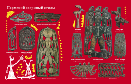 Скифо Сибирский звериный стиль Алтай