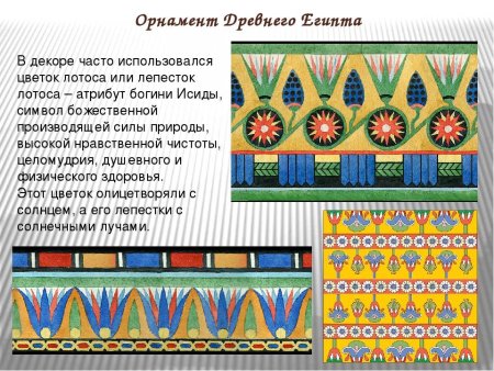 Орнамент древнего Египта цветок лотоса