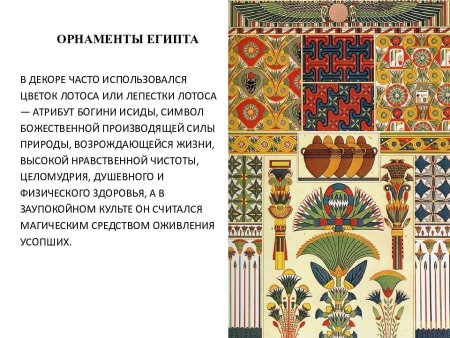 Ленточный орнамент древнего Египта