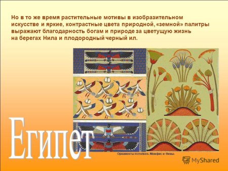 Древнеегипетский орнамент с лотосом
