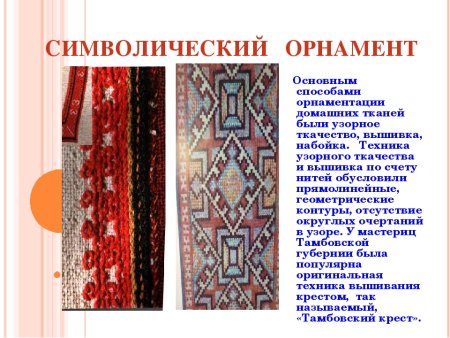 Виды орнамента символический