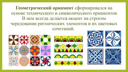 Символический орнамент
