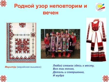 Марийская вышивка Марий Эл