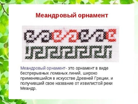 Чувашский орнамент меандровый