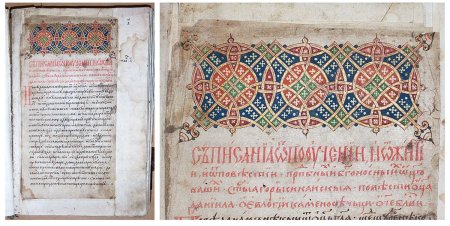 Рукописная книга 16 века Балканский орнамент