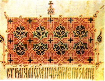 Балканский орнамент рукописи