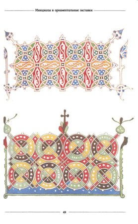 Балканский орнамент рукописи