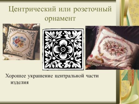 Центрический или розеточный орнамент в вышивке