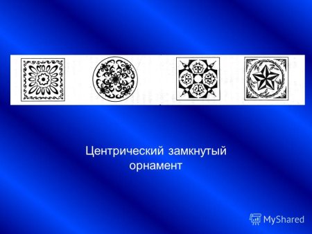 Центрический узор