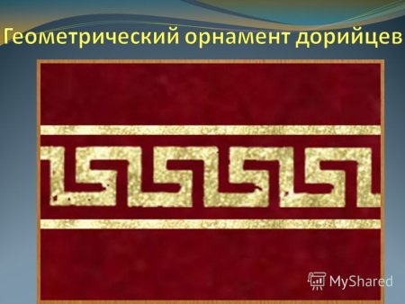Греческий орнамент Версаче
