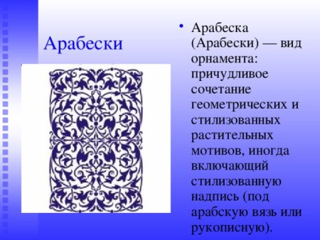 Арабеска виды орнамента
