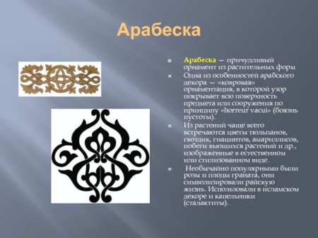 Арабеска презентация