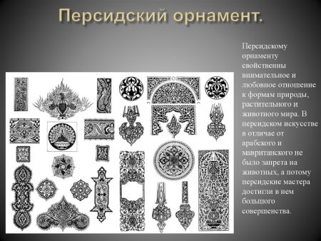 Арабский орнамент Гирих