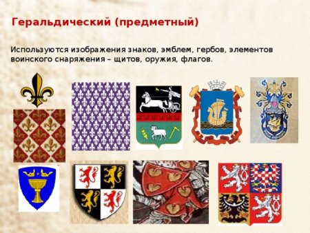 Геральдический орнамент