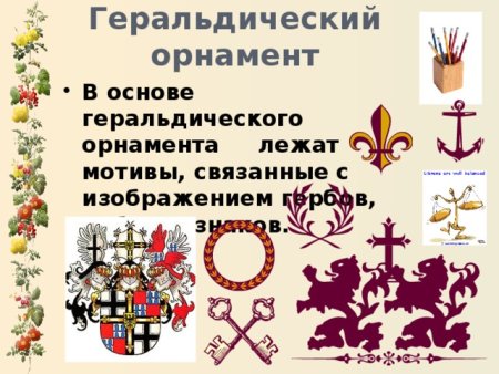 Геральдические эмблемы
