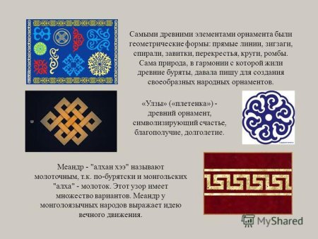 Улзы Бурятский орнамент