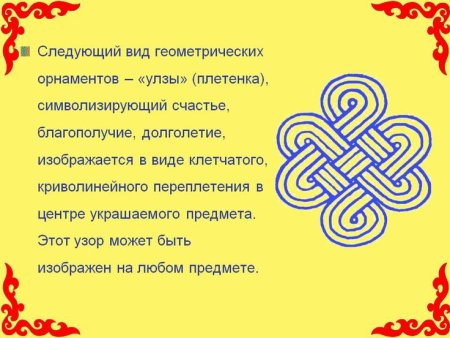 Бурятский символ Улзы