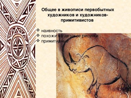 Орнамент первобытных людей