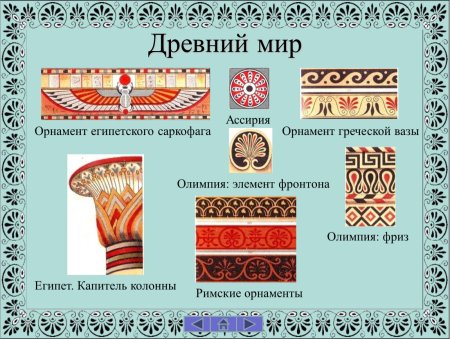 Орнамент древнего мира древний Египет