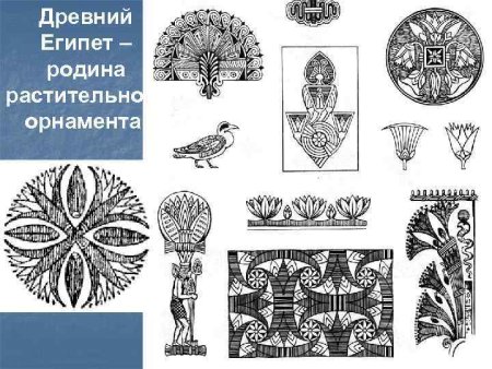 Орнаментика древнего Египта