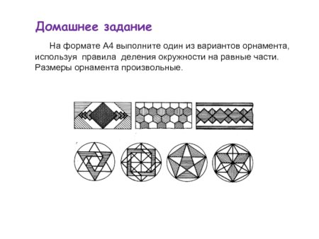 Деление окружности на равные части задания